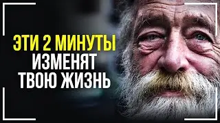 Как стать счастливым за 2 минуты! Самая сильная мотивация на счастье!