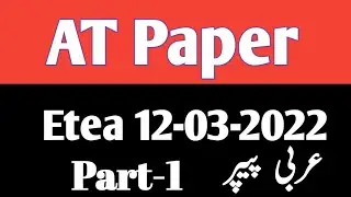 AT etea Test Dated 12-03-2021 Part-1| Etea Arabic paper 2022 kpk