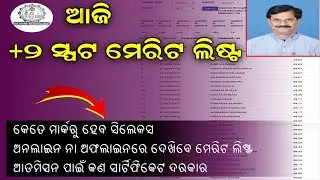 Plus Two Spot Admission | How To Check  +2 Spot Selection Merit List | +2 Spot Admission Merit List
