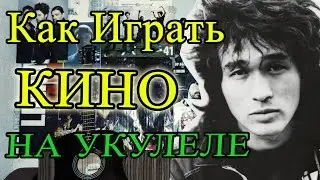 КАК ИГРАТЬ 