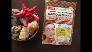 КАК УБРАТЬ МОРЩИНЫ / Картофельная маска / Результат после первого применения / Elenitka Уфа ❣