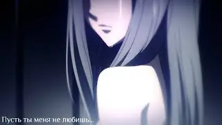 Грустный аниме клип - Пусть ты меня не любишь... Пусть...