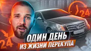 Cadillac CTS за 500 т.р. Почему его не покупают даже перекупы?