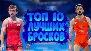 ТОП 10 ЛУЧШИХ БРОСКОВ НА ЧЕМПИОНАТЕ ЕВРОПЫ ПО ГРЕКО-РИМСКОЙ БОРЬБЕ  | БОРЬБА 2020