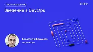 Что такое методология DevOps? Введение в профессию DevOps-инженера