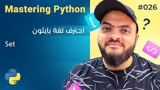 Learn Python in Arabic #026 - Set