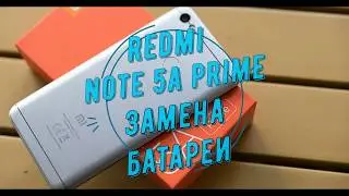 Xiaomi Redmi Note 5A Prime замена аккумулятора