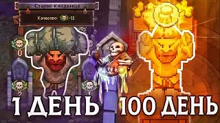 Как я прожил 100 безумных дней в Graveyard Keeper