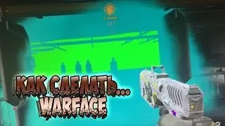 КАК СДЕЛАТЬ НОВЫЙ БАГ? С ДЫМОМ► WARFACE! НОВЫЙ БАГ ► ВАРФЕЙС