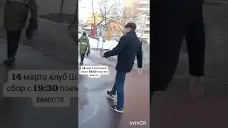 Анонс! Москва! 14 марта в клубе Шале играем и поём отличные песни! бронь 8-926-492-73-19