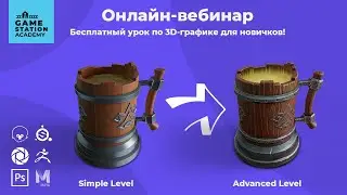 Вводный урок по 3D-графике для новичков.