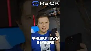 Лайфхак на Iphone. Новый способ навигации в настройках! 
