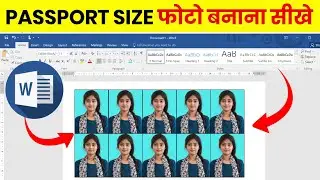 How To Make Passport Size Photo in Ms Word 2007 | Ms Word Me Passport Size Photo Kaise Banaye