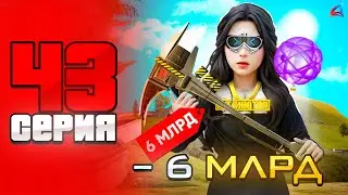 -3.5КК! Купил Огненную Кирку 😍✅ПУТЬ БОМЖА на ARIZONA RP LOVE #43 (samp)