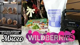 💜 Wildberries КУЧА Покупок и Находок с Вайлдберрис Январь 2023