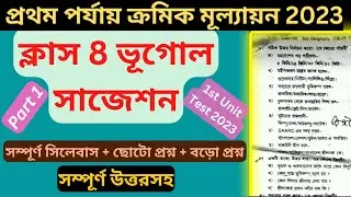 Class 8 Geography 1st Unit Test Suggestion 2023 | Class 8 1st Unit Test Question Paper 2023 | Part1