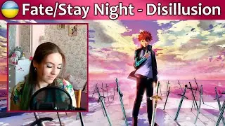 Fate Stay Night - Disillusion (Opening TvSize) UKR cover