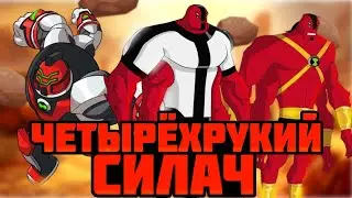 ✔️Всё Про Силача-Сила, Способности, Вид во всех мультфильмах😱