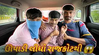 ઊપાડી લીધો રાજકોટથી 😱||#sk #vlog #viralvideo