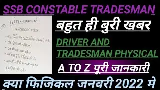 SSB Constable Tradesman 2020 Physical, SSB Constable Driver Physical Date, SSB Physical Postponed