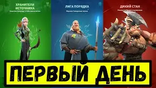 День 1-ый ( НОВАЯ ИСТОРИЯ ) ⚔ Call of Dragons ⚔ [ Часть 1 ]