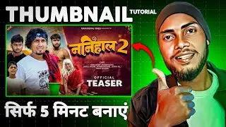 Mani meraj nanihal 2 | Youtube Thumbnail kaise banaye | Comedy thumbnail kaise banaen