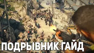 World War Z Подрывник Гайд 2023 WWZ