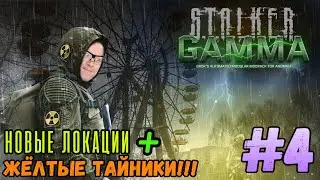 ☢️S.T.A.L.K.E.R.☢️ Anomaly GAMMA ➤ Прохождение #4