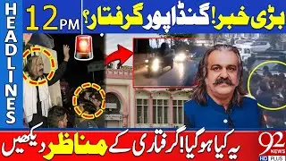 Big news! Ali Amin Gandapur arrested? | 92 News Headlines 12 PM | 2 May 2024 | 92NewsHD