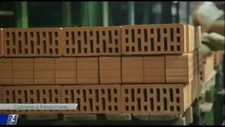 Сделано в Казахстане. Кирпичный завод