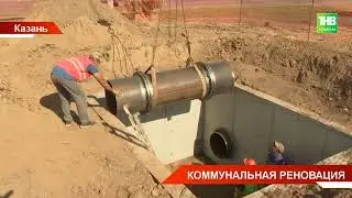 «Водоканал» Казани обновит рекордные 23 км сетей водоснабжения и водоотведения