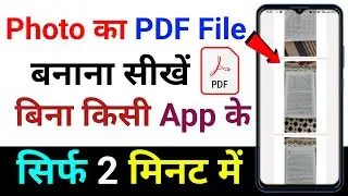 gallery ke photo ko pdf kaise banaye | photo ka pdf kaise banaye