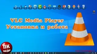 💥Установка и работа с медиаплеером VLC Media Player💥