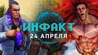 Королевская битва про викингов, Кодзима — гений, Square Enix на E3, Street Fighter V бесплатно...