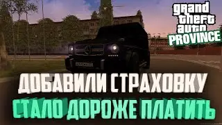 ВСЯ ПРАВДА О СТРАХОВКЕ НА ПРОЕКТЕ MTA PROVINCE!!! #52 MTA PROVINCE