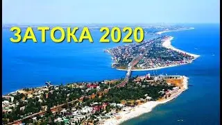 Затока, Одесса 2020, что к чему?