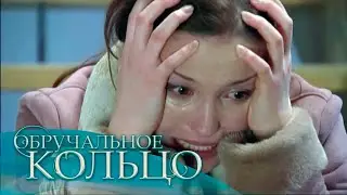 СБОРНИК СЕРИЙ 2023 - Обручальное кольцо