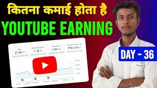 YouTube से कितना कमाई होता है || youtube se kitna paisa milta hai || youtube earnings per view