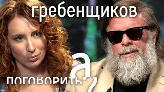 Борис Гребенщиков: пиво с Медведевым, дружба с Сурковым, кофе с Грызловым // А поговорить?..