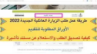 طريقة عمل طلب الزيارة العائلية الجديدة 2022 وتصديقها والاستعلام عن الطلب وملاحظات مهمة