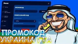 Промокод Украина ГТА Ukraine GTA открытие 4 сервера MTA SAMP