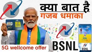 BSNL 5G कब तक आएगा/BSNL news/ BSNL offer 2024/ BSNL recharge plan 2024/BSNL new update 2024