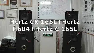 HERTZ CK 165L ТЕСТ/HERTZ C 165 L ТЕСТ/HERTZ H 604-ТЕСТ В СОСТАВЕ СИСТЕМЫ.