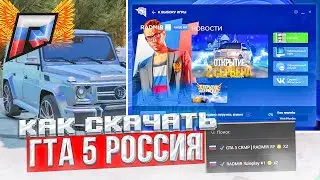 Как скачать гта 5 россия радмир. Как скачать rage mp radmir. ГТА 5 радмир россия начало.ГТА 5 радмир