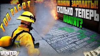 СКОЛЬКО ТЕПЕРЬ ПЛАТЯТ НА РАБОТАХ? RADMIR GTA5 RP/GTA5/RADMIR/RP