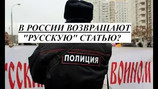 Что не так со «Стратегией противодействия экстремизму в Российской Федерации»