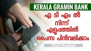 HOW TO WITHDREW MONEY FROM KERALA GRAMIN BANK ATM COUNTER 2024(MALAYALAM)