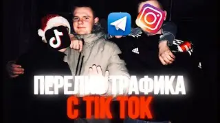 Гемблинг 2024: Секреты Арбитража трафика на Tik Tok