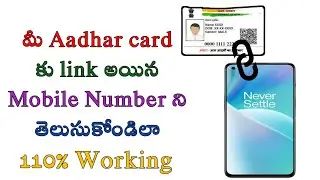 how to know mobile number linked to Aadhar/ check Aadhar Card link to mobile numbers in telugu