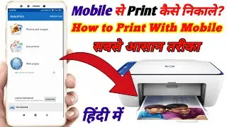 How to Print From Smartphone | Mobile se Print Kaise karen | Printer ko Mobile se Kaise Connect kare